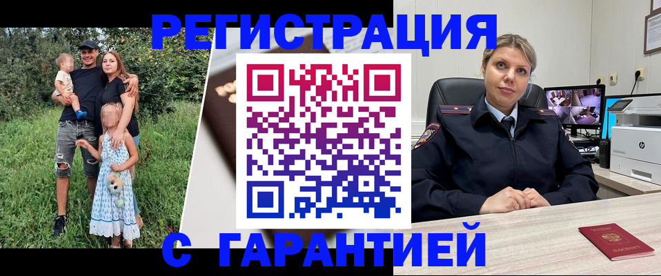 временная регистрация для школы в Новоаннинском