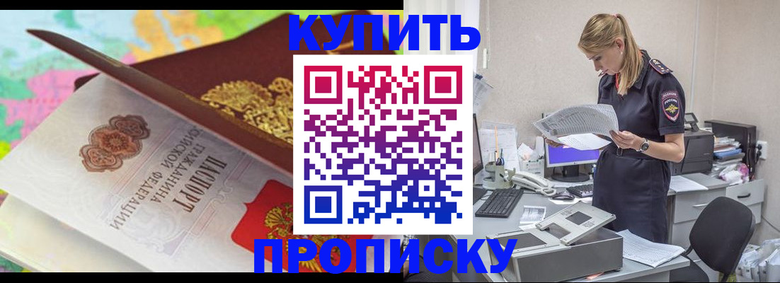 прописка в квартире в Новоаннинском