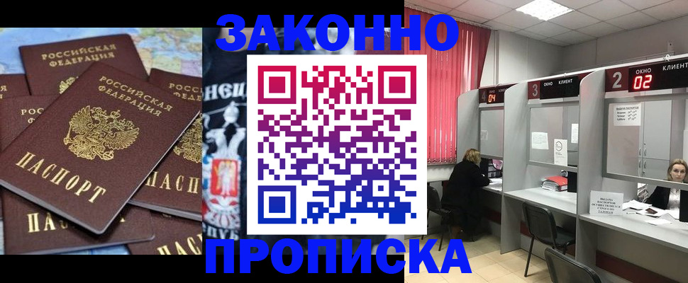 прописка поиск в Новоаннинском